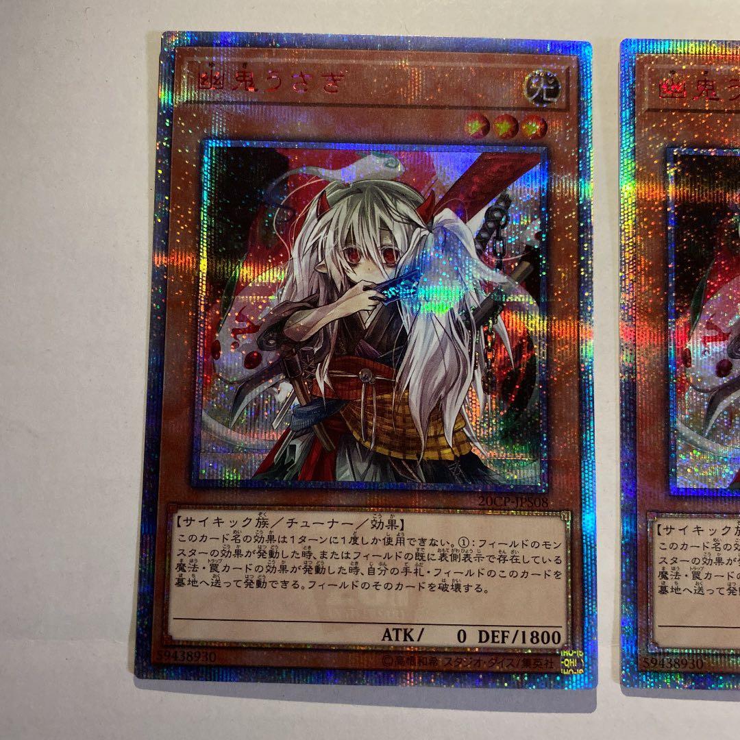 遊戯王　幽鬼うさぎ　20th 3枚セット