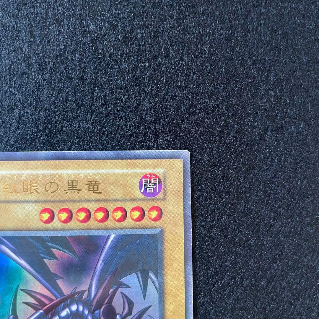 【遊戯王】真紅眼の黒竜 ウルトラ