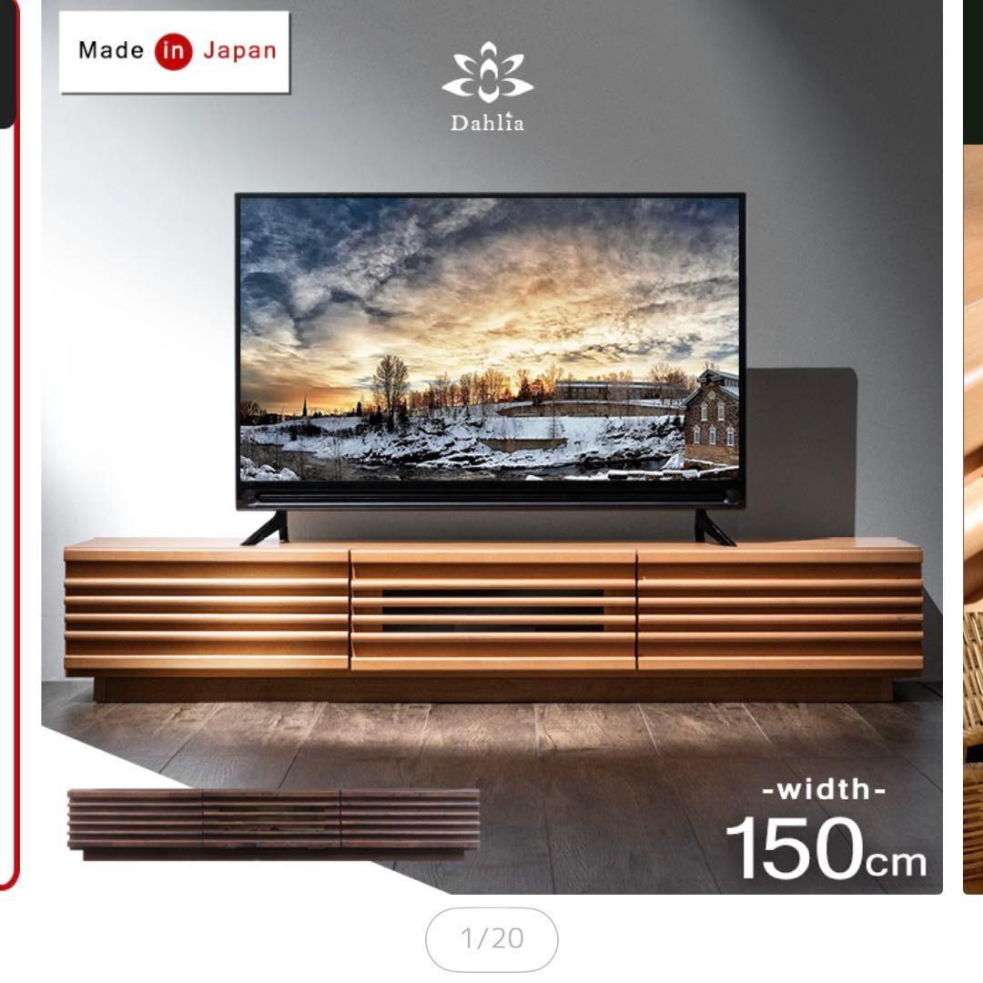 テレビボード　W150cm 日本製　大川家具　無垢材　天然木