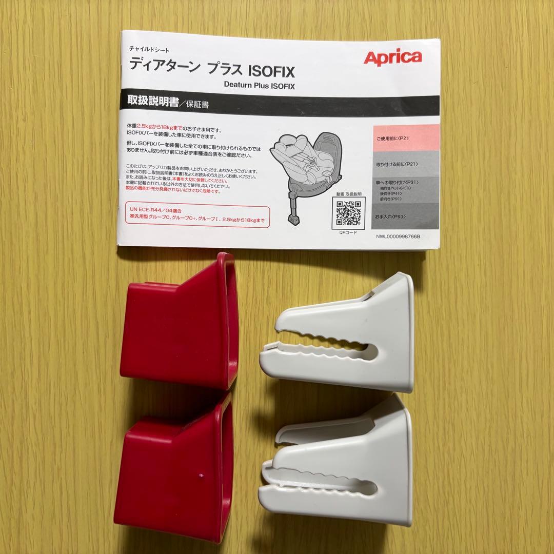 アップリカ ディアターン プラス ISOFIX AB チャイルドシート