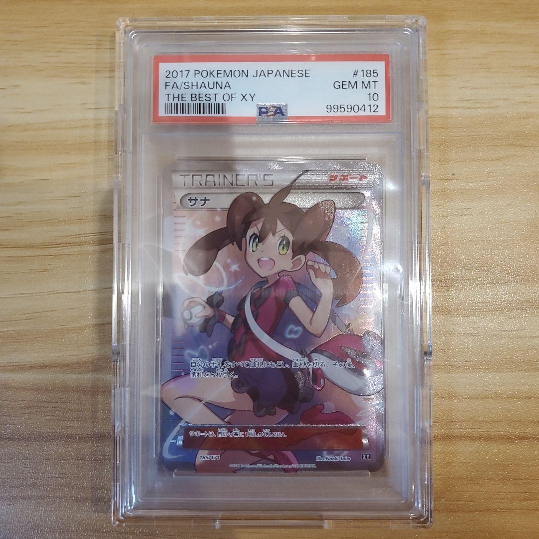 ポケモンカード サナ SR PSA10 THE BEST OF XY 美品②