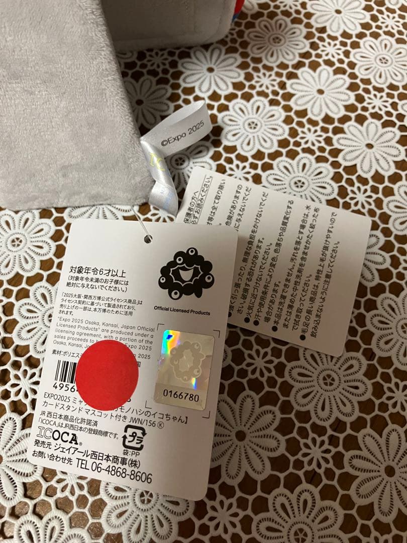 ヨシ　大阪万博 ICOCA ぬいぐるみ & ICOCAカードセット
