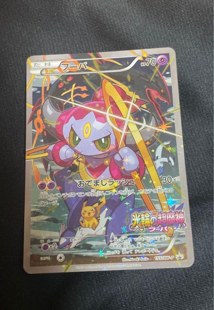 フーパ：光輪の超魔神 フーパ 入場者プレゼント PROMO XYシリーズプロモ…