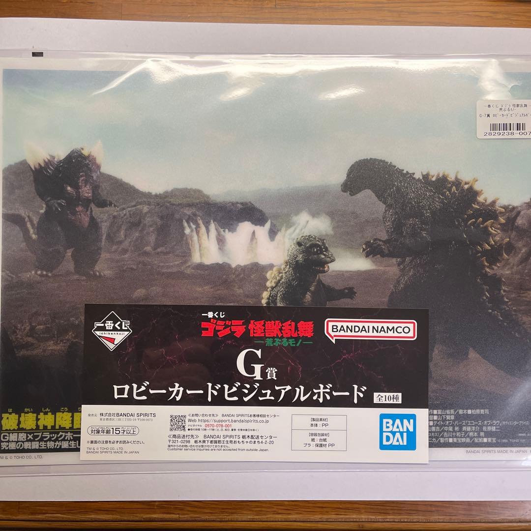 一番くじ　ゴジラ　C賞スペースゴジラなど8点セット　未開封　匿名配送
