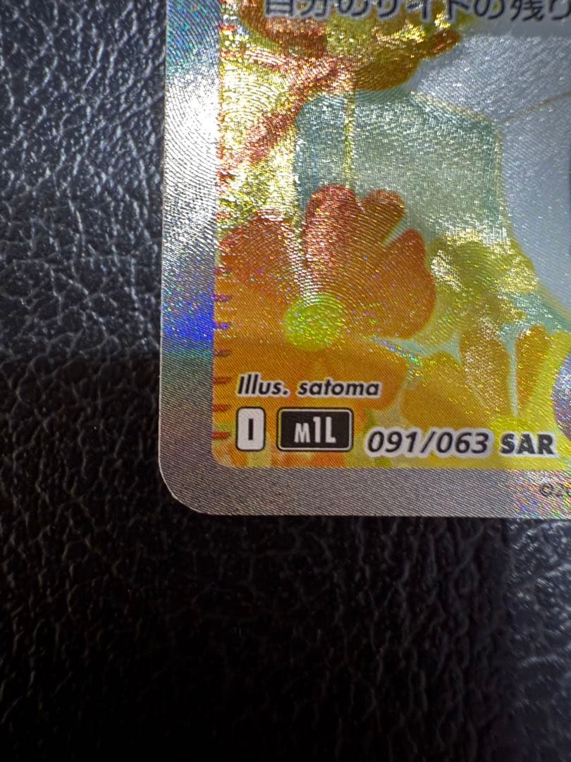 リーリエの決心SAR 極美品　エラーカード　センタリング◯