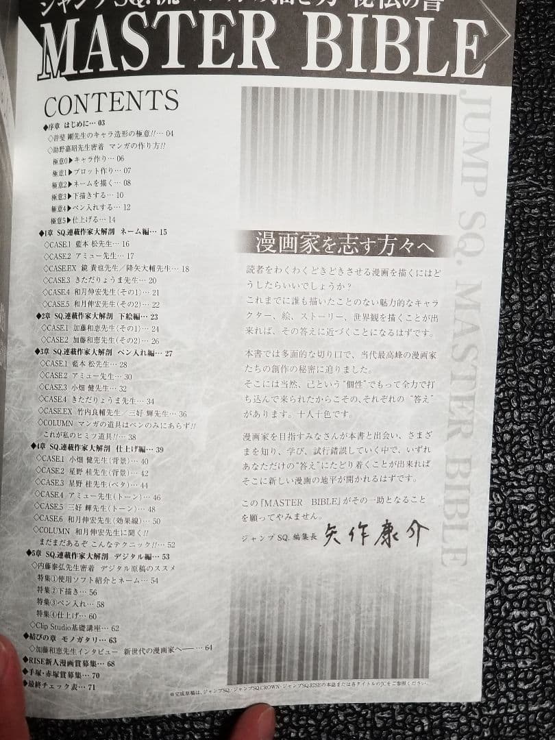 【非売品】 チャレンジジャンプvol.3 ＋ JUMP SQ.マスターバイブル