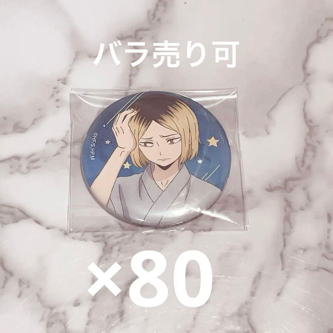 ハイキュー 孤爪研磨 サマーフェア 缶バッジ