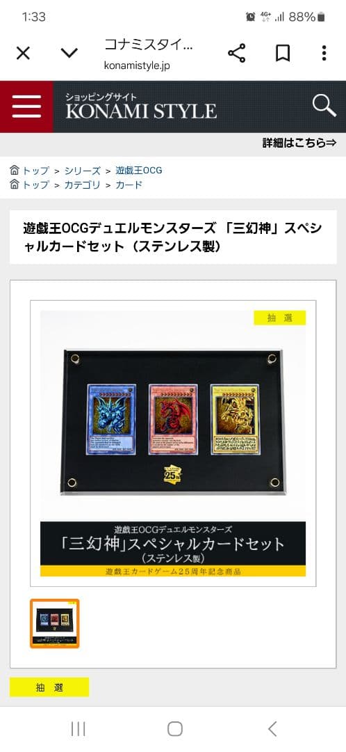 遊戯王OCGデュエルモンスターズ 「三幻神」スペシャルカードセット（ステンレス）
