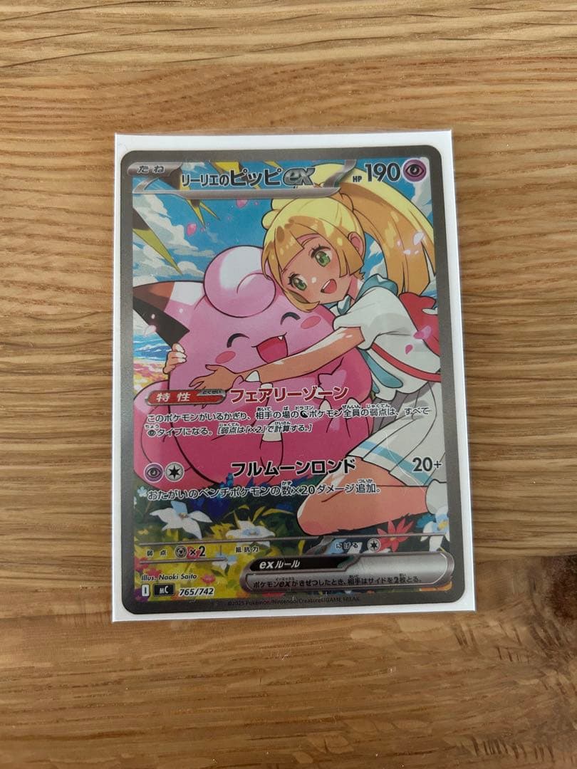 リーリエのピッピex sar