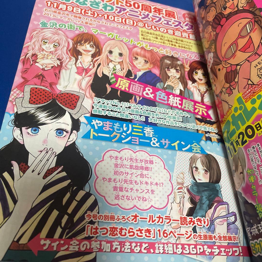 マーガレット2013年23号