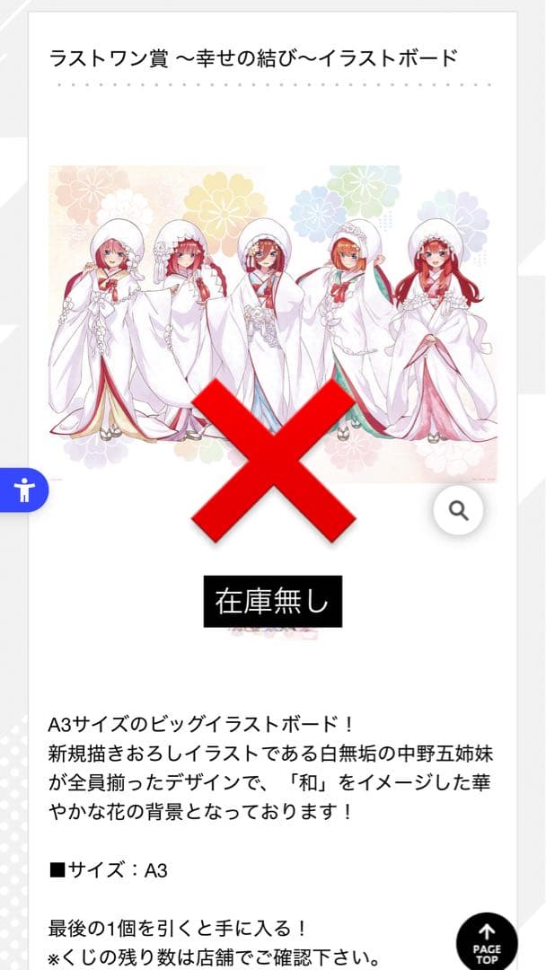 一番くじ 映画 五等分の花嫁 ～幸せの結び～