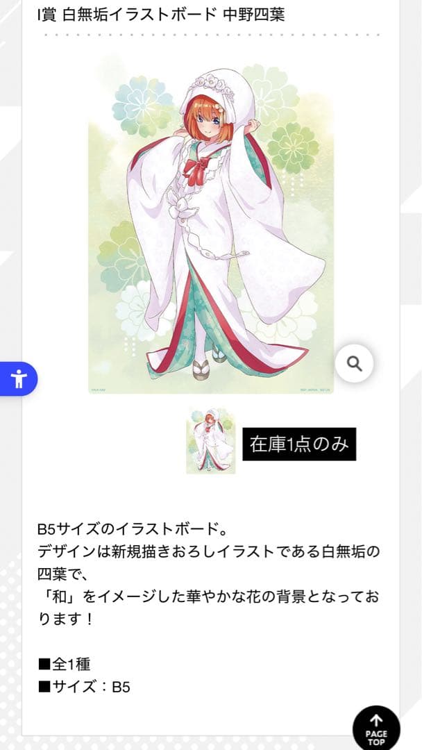 一番くじ 映画 五等分の花嫁 ～幸せの結び～