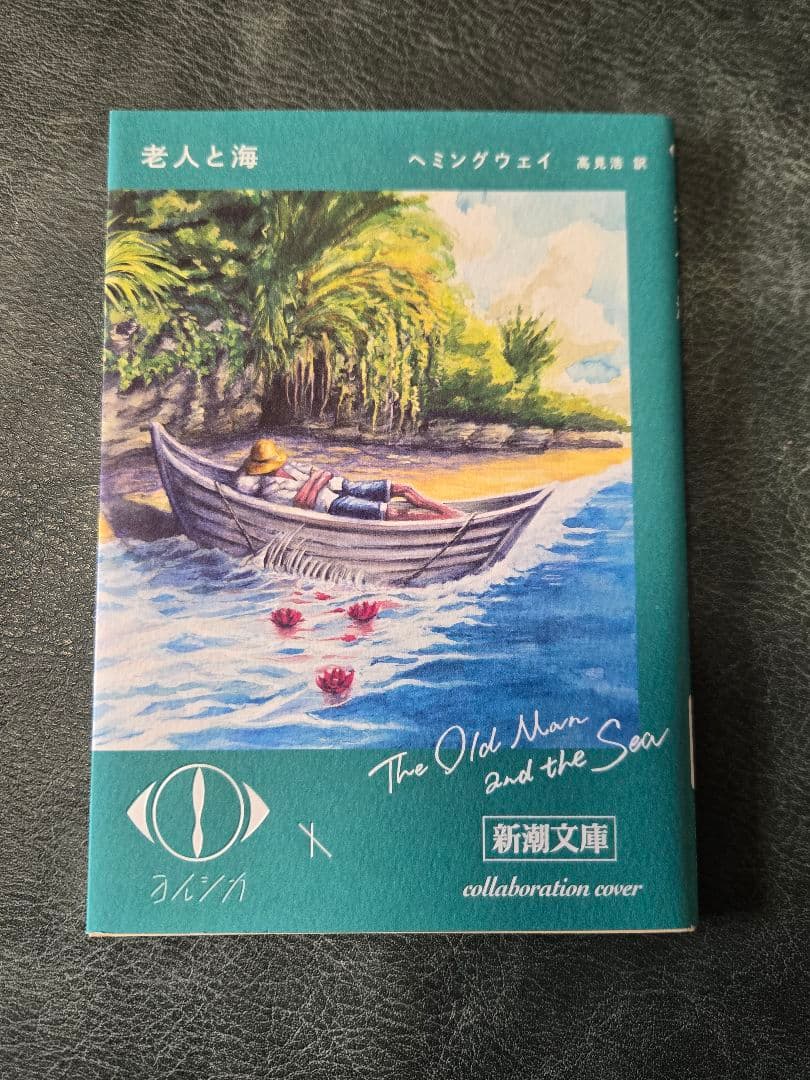 ヨルシカ　 新潮文庫 コラボカバー