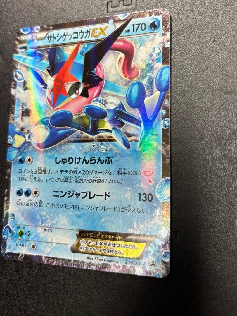 【完全美品】サトシゲッコウガEX PROMO XYシリーズプロモーションカード