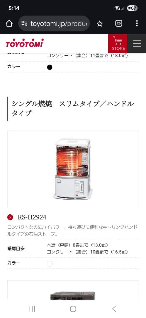 TOYOTOMI PonPa 電子点火式ストーブ ホワイト