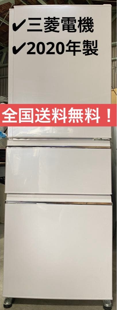 三菱　ノンフロン冷凍冷蔵庫　MR-CX33E-W 2020年製 330L