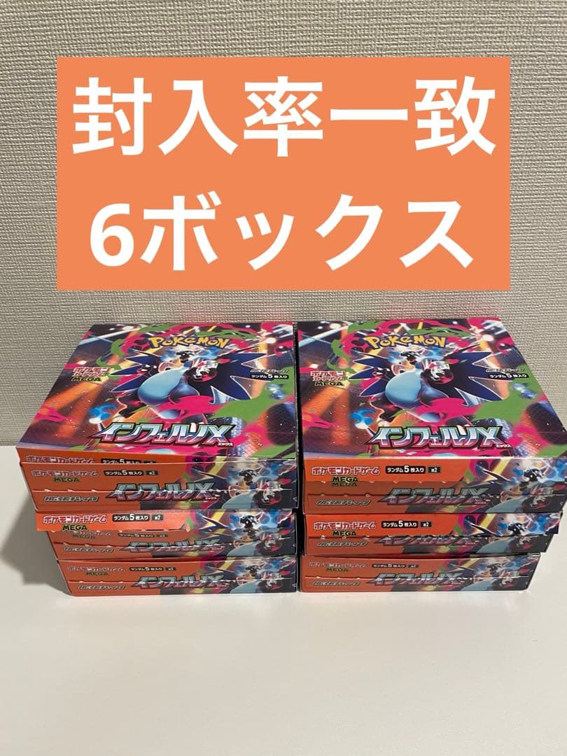 インフェルノX 6ボックス シュリンクなし