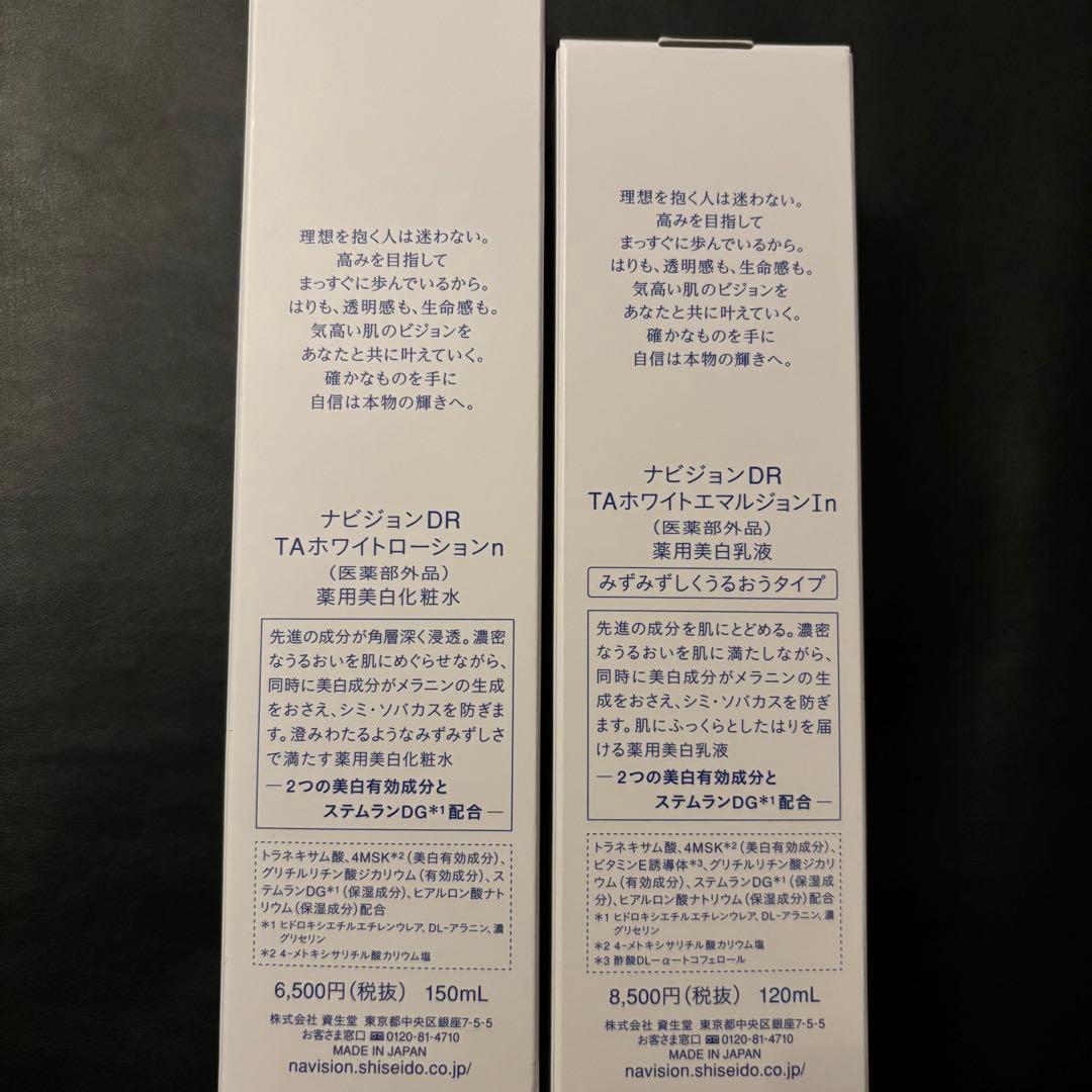 ナビジョンDR TAホワイトローション TAホワイトエマルジョン セット