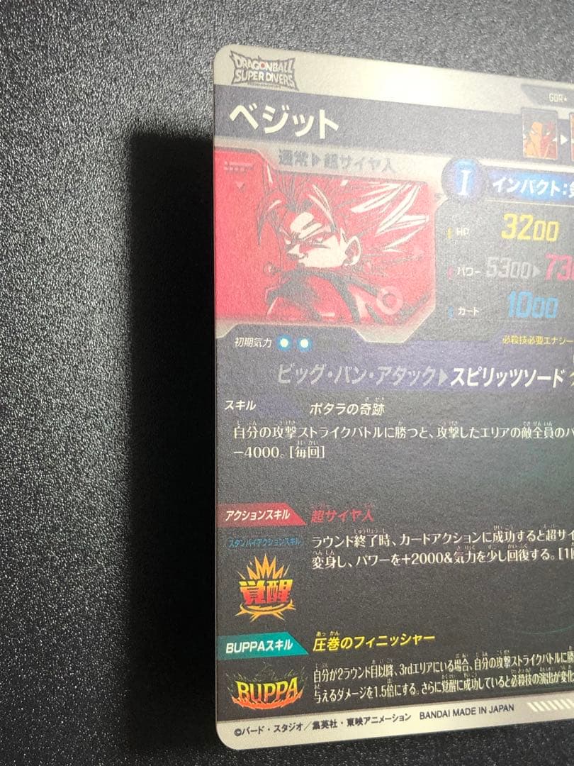 ＳＤＶ７-０１９　ベジット　ＧＤＲ☆ 初期微キズ　ＳＤＶＡ-００２　ベジット