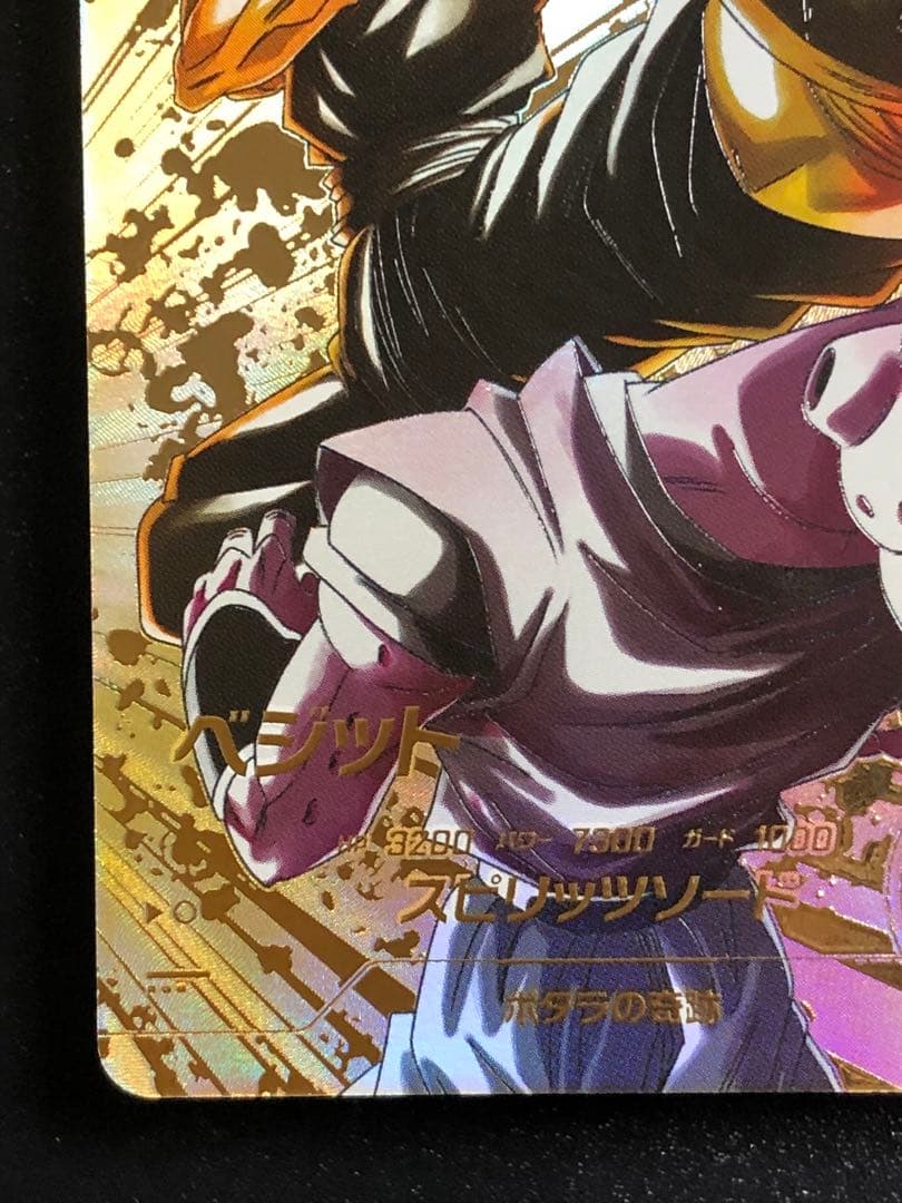 ＳＤＶ７-０１９　ベジット　ＧＤＲ☆ 初期微キズ　ＳＤＶＡ-００２　ベジット