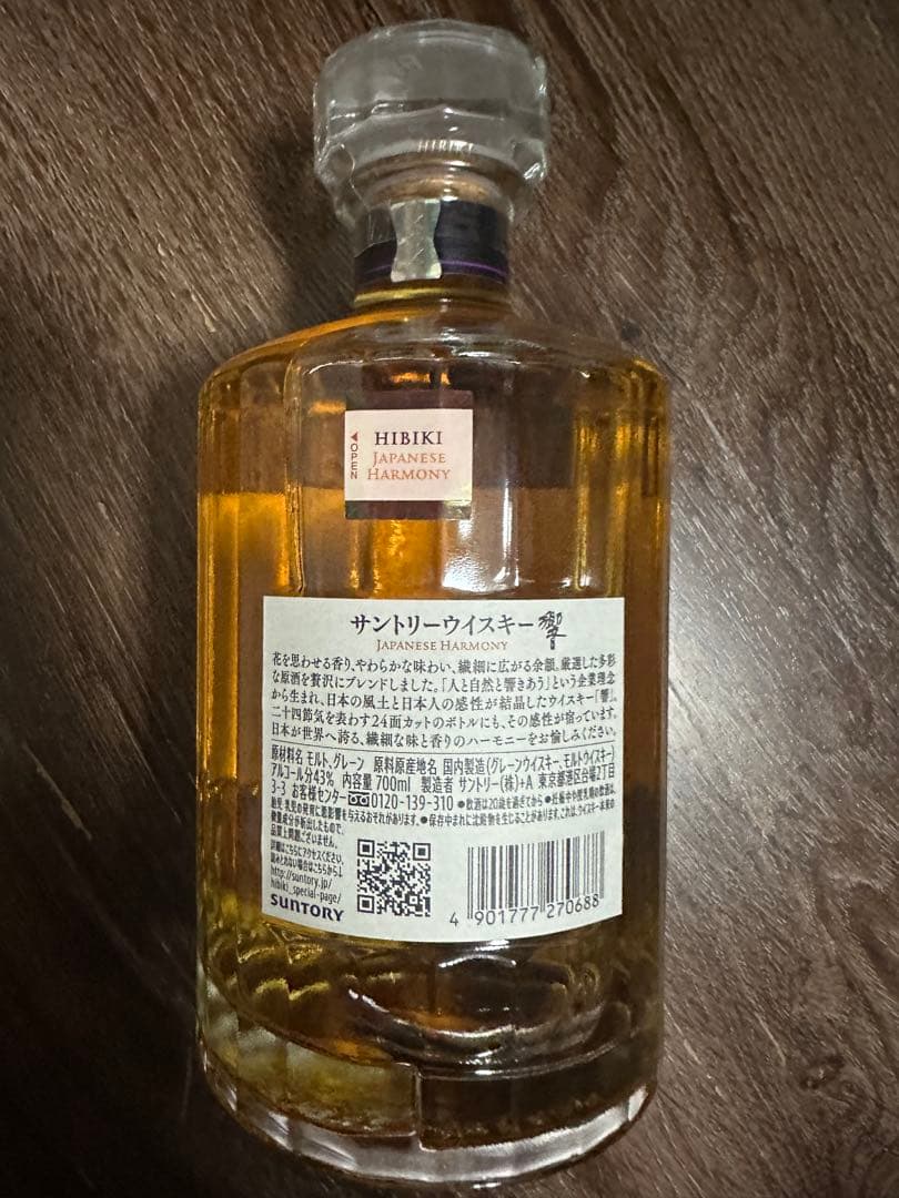 マッカラン、響セット