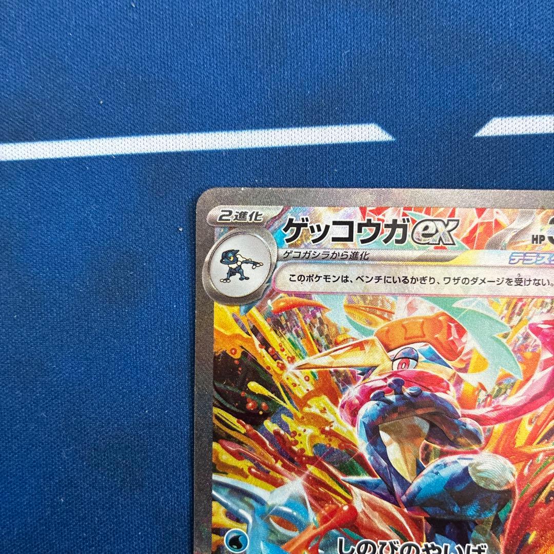 ゲッコウガex sar 090/066