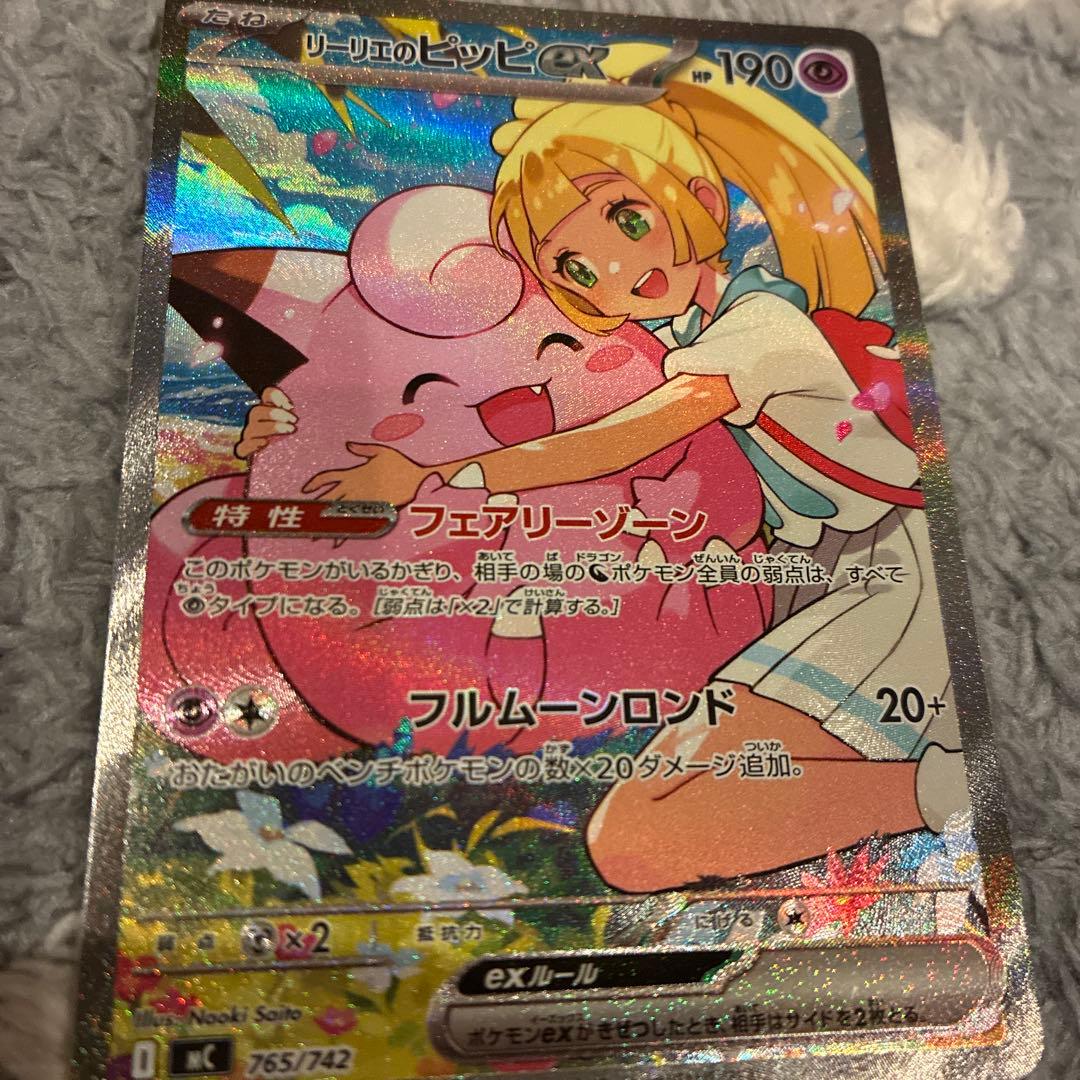 d*3様 リーリエのピッピex