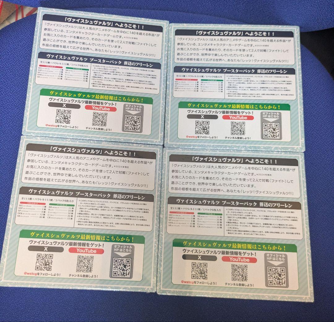 ヴァイスシュヴァルツ 葬送のフリーレン 4BOX 新品未開封 シュリンク付き