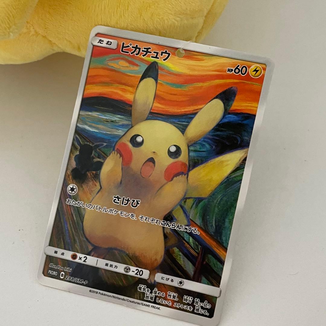 叫びピカチュウ　ぬいぐるみ