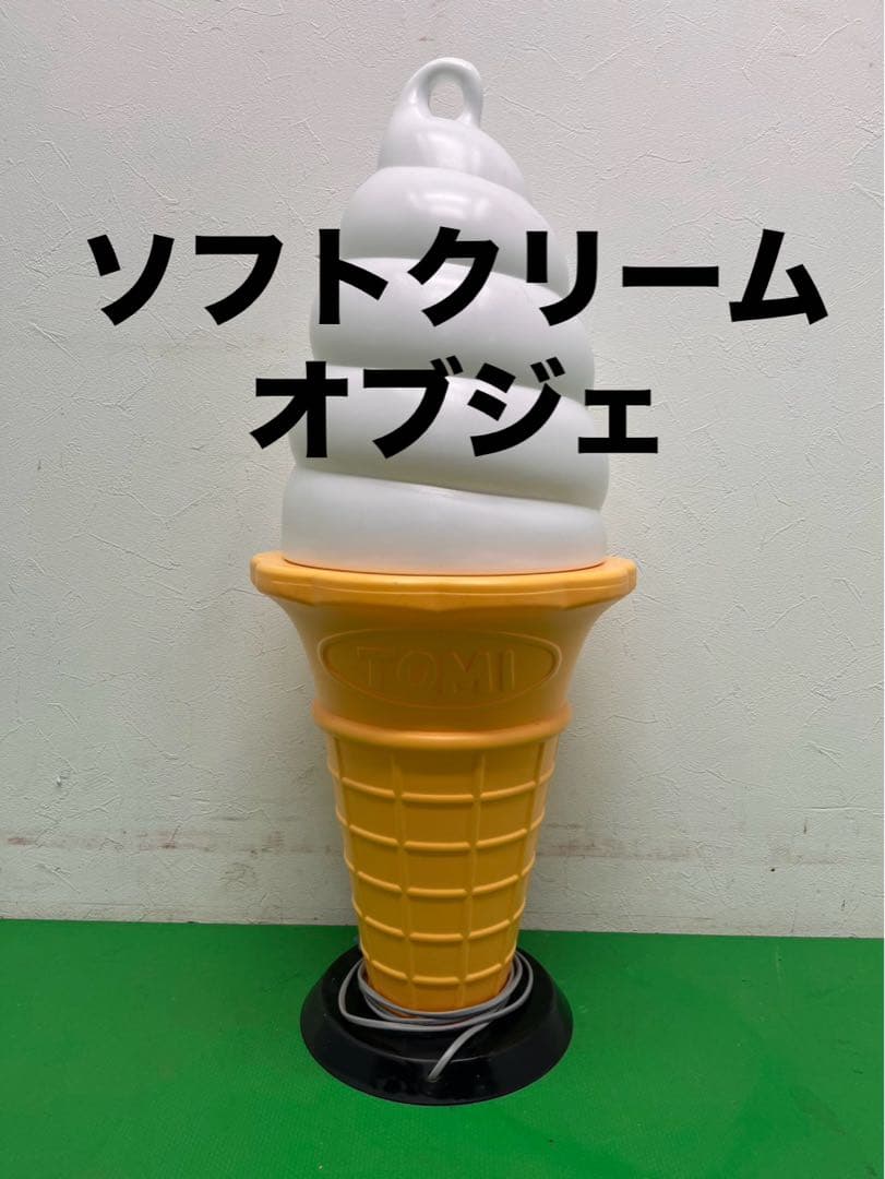 TOMI スジャータシルクアイス　ソフトクリームオブジェ あんどん大　点灯式