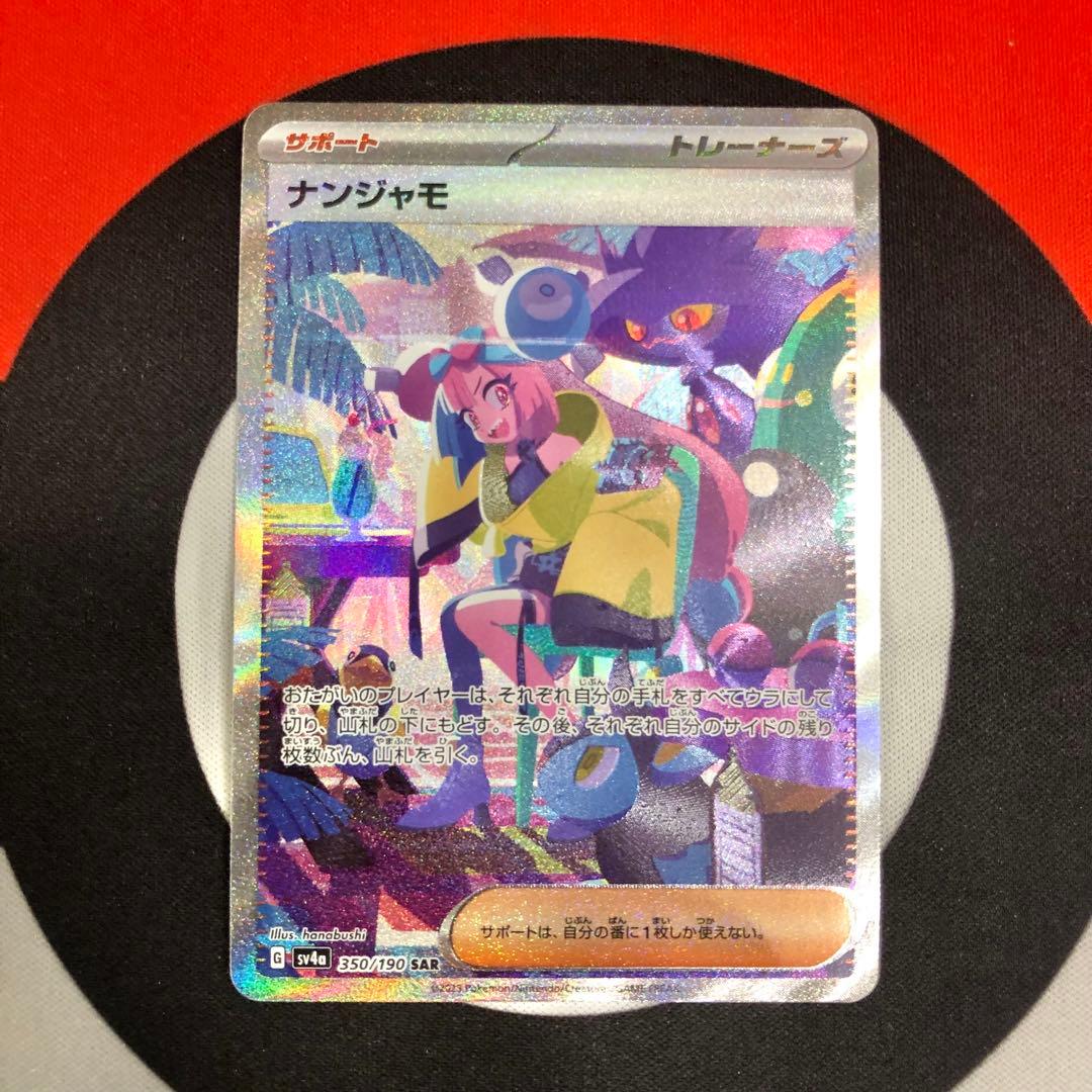 ナンジャモSAR ナンジャモSR クレイバースト シャイニートレジャー 3セット