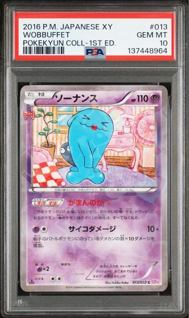 【PSA10】ソーナンス 013/032 ポケキュンコレクション CP3