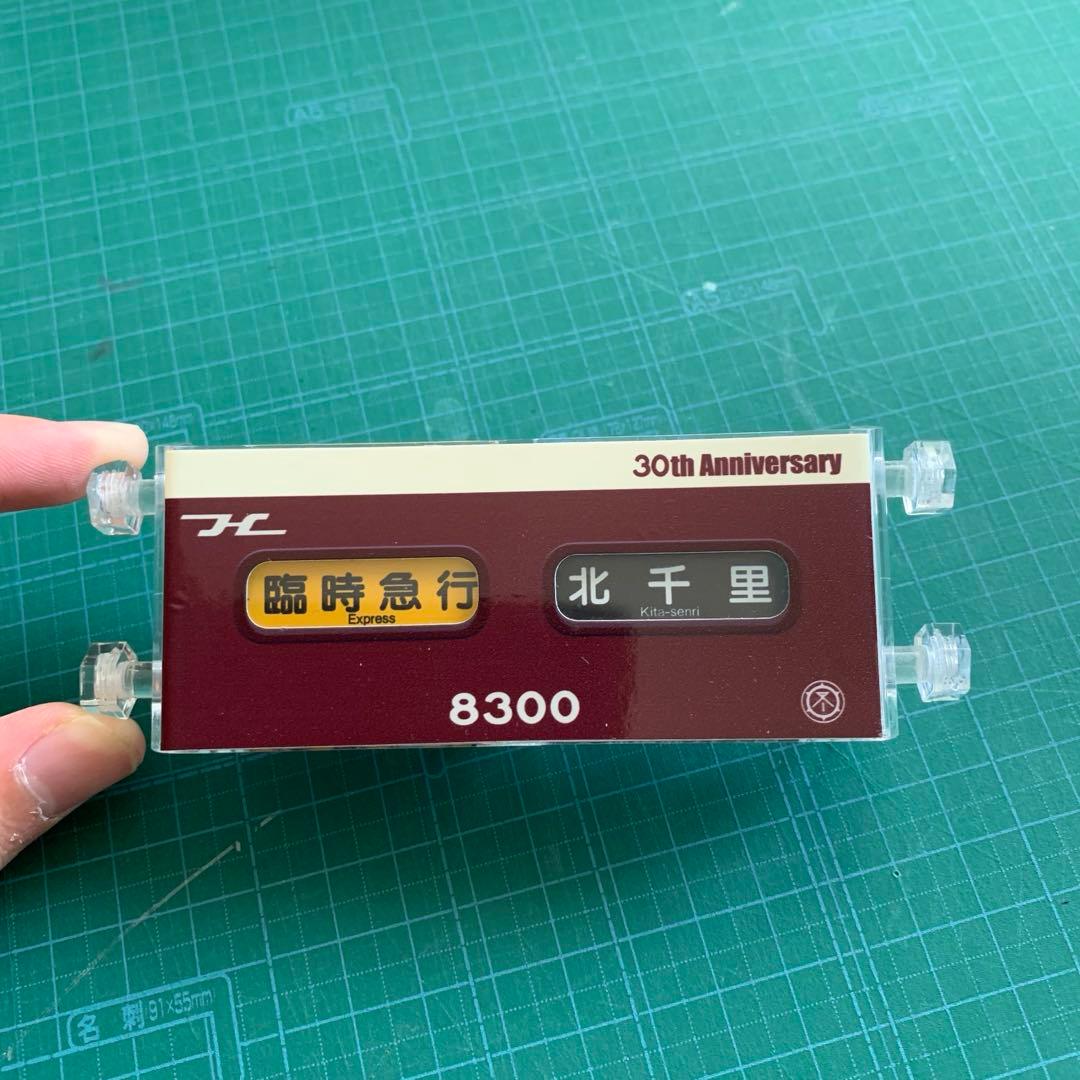 阪急電鉄　ミニミニ方向幕　京都線　8300 30th