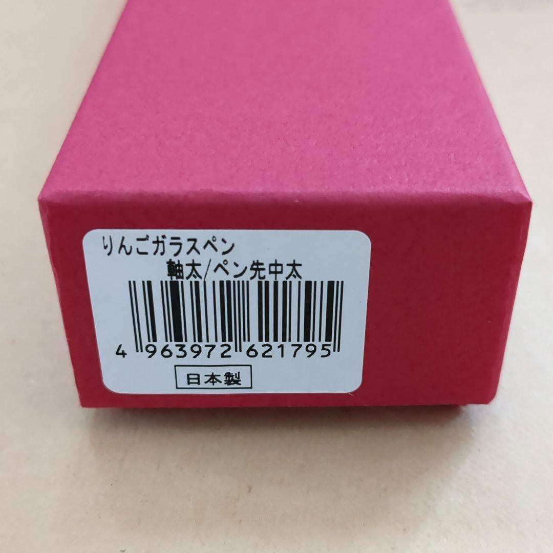 【最終価格‼️】ちいさな林檎 ガラスペン