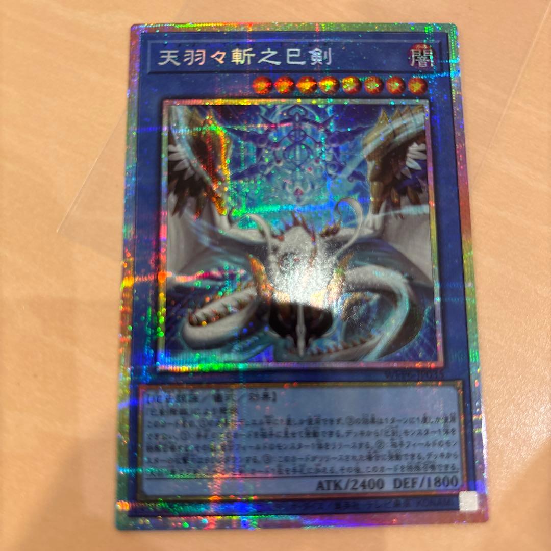 遊戯王　天羽々斬之巳剣 アメノハバキリノミツルギ　　 プリシク