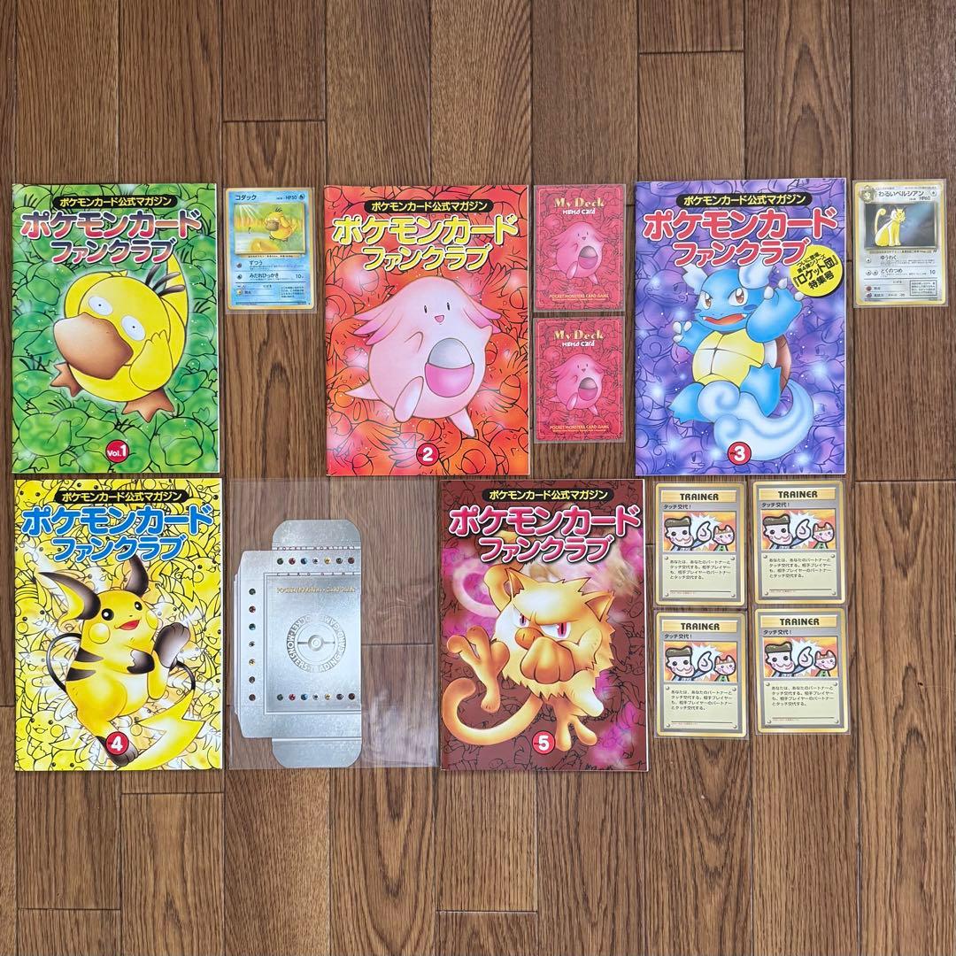 【レトロ】ポケモンカード ファンクラブ　vol.1〜5　まとめ売り