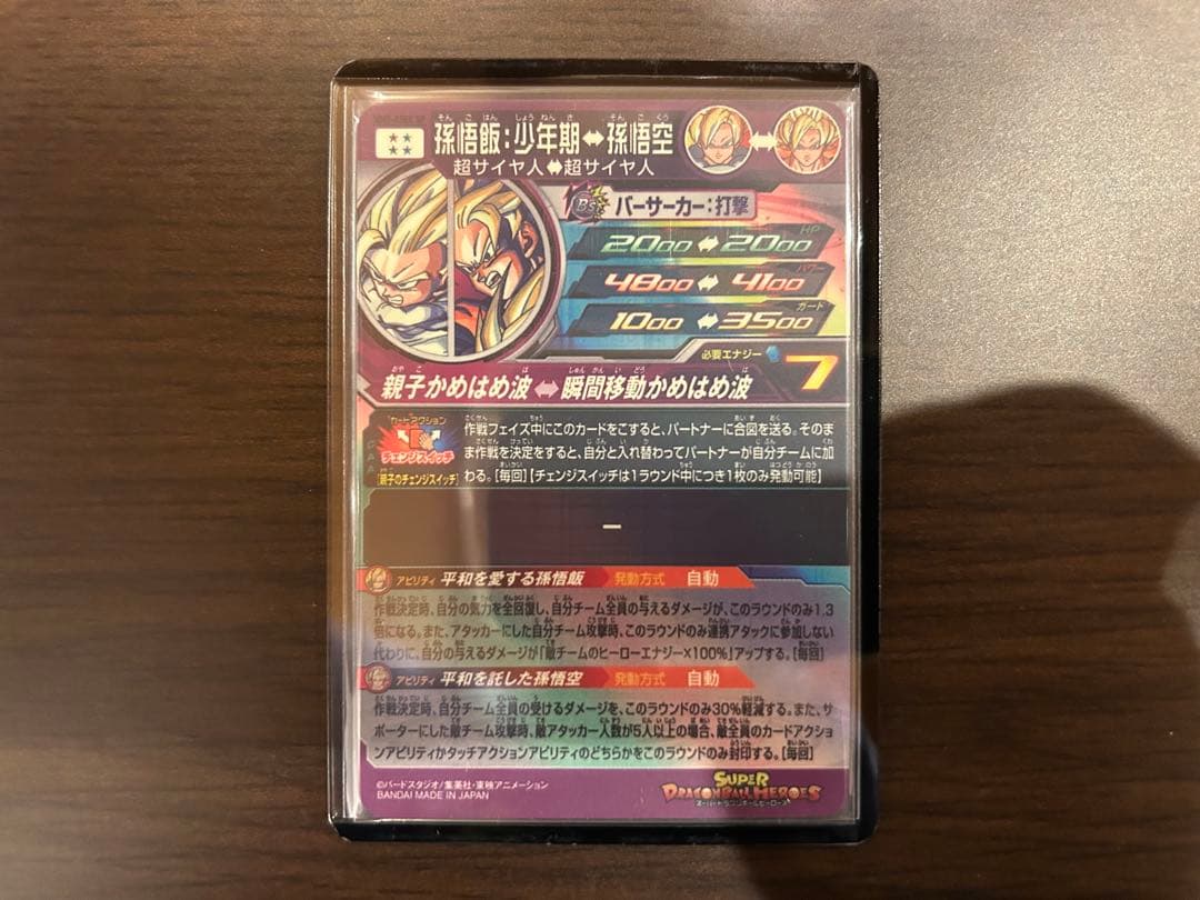 【引退品】SDBH SEC パラレル