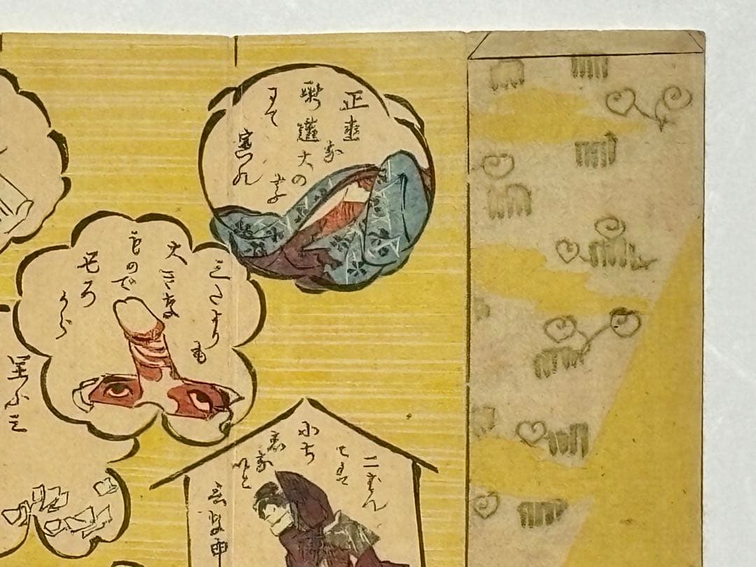 「春画 おもちゃ絵」木版刷り 1枚|木版画 艶本 わじるし 浮世絵