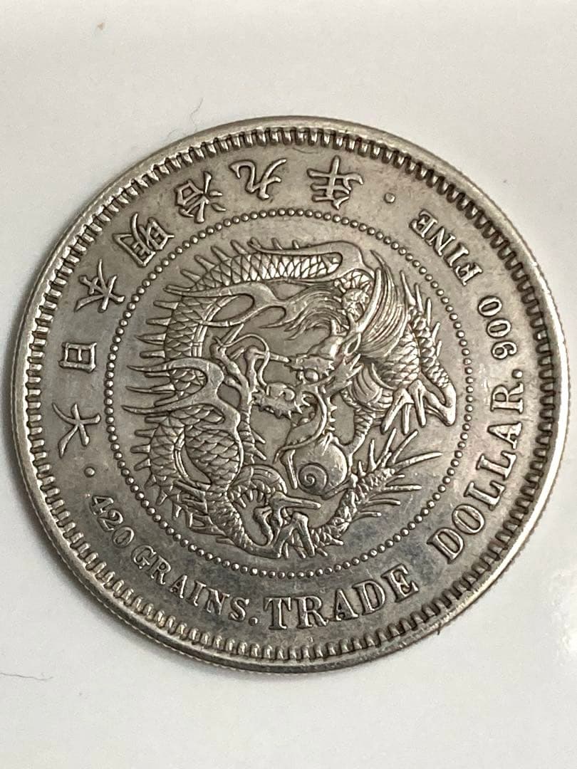 貿易銀　明治9年　菊紋・龍 一圓銀貨　長支脈
