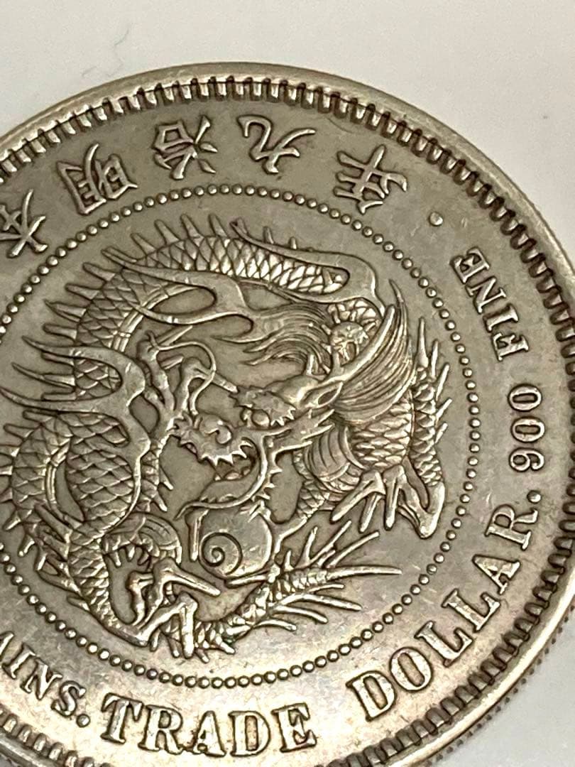 貿易銀　明治9年　菊紋・龍 一圓銀貨　長支脈