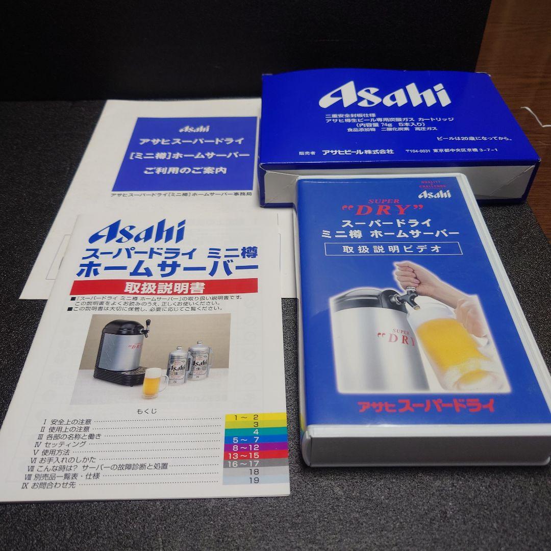 美品❗アサヒスーパードライビールサーバー(フルセット)炭ガス5本付