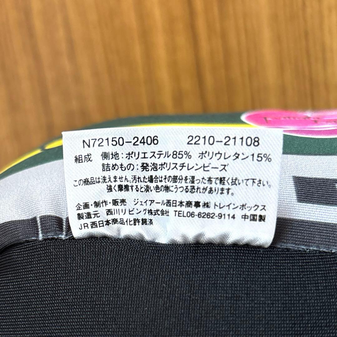 トワイライトエクスプレス　　　 【未使用】電車型 丸型 変身 ビーズ クッション