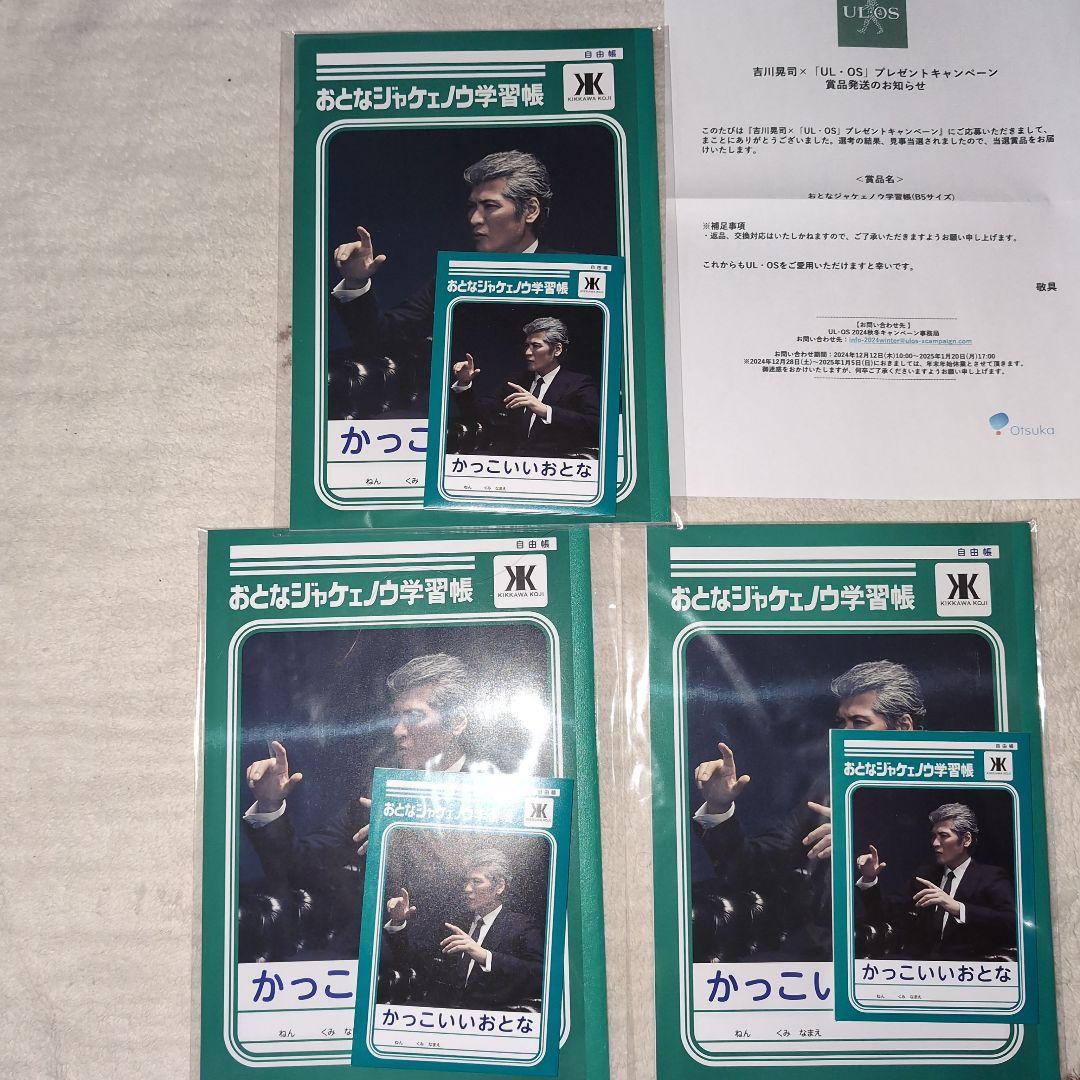 【未開封品】 吉川晃司 おとなジャケェノウ学習帳 B5サイズノート　3冊