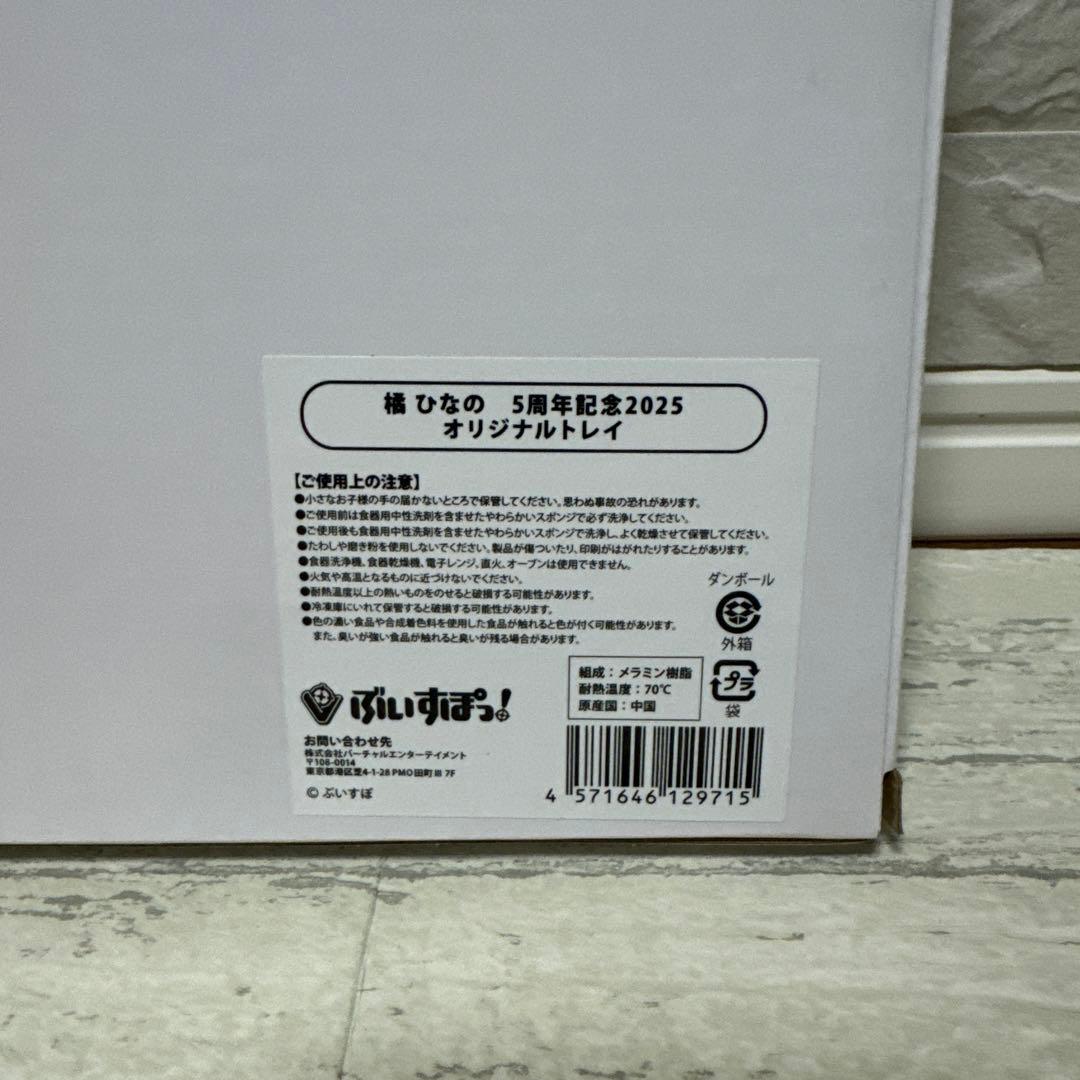 ぶいすぽ　橘ひなの　5周年記念 グッズ　まとめ売り