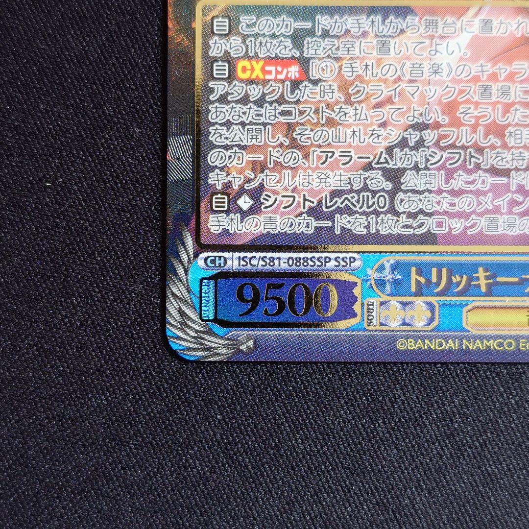 トリッキーナイト 田中摩美々 SSP