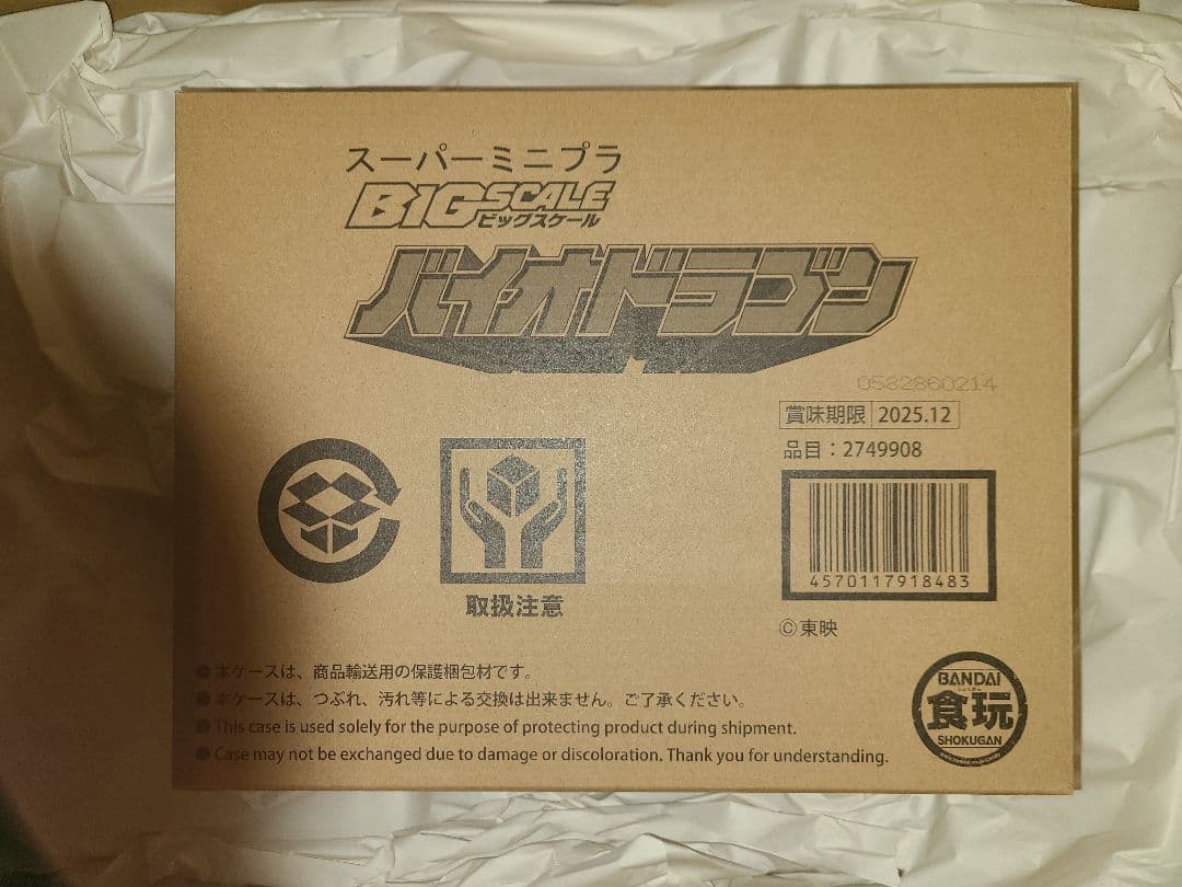 新品未開封輸送箱未開封　SMP　スーパーミニプラ ビッグスケール バイオドラゴン