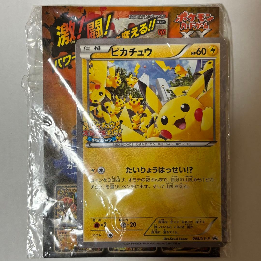 ピカチュウ プロモ[XY-P 068/XY-P]たいりょうはっせい⁈