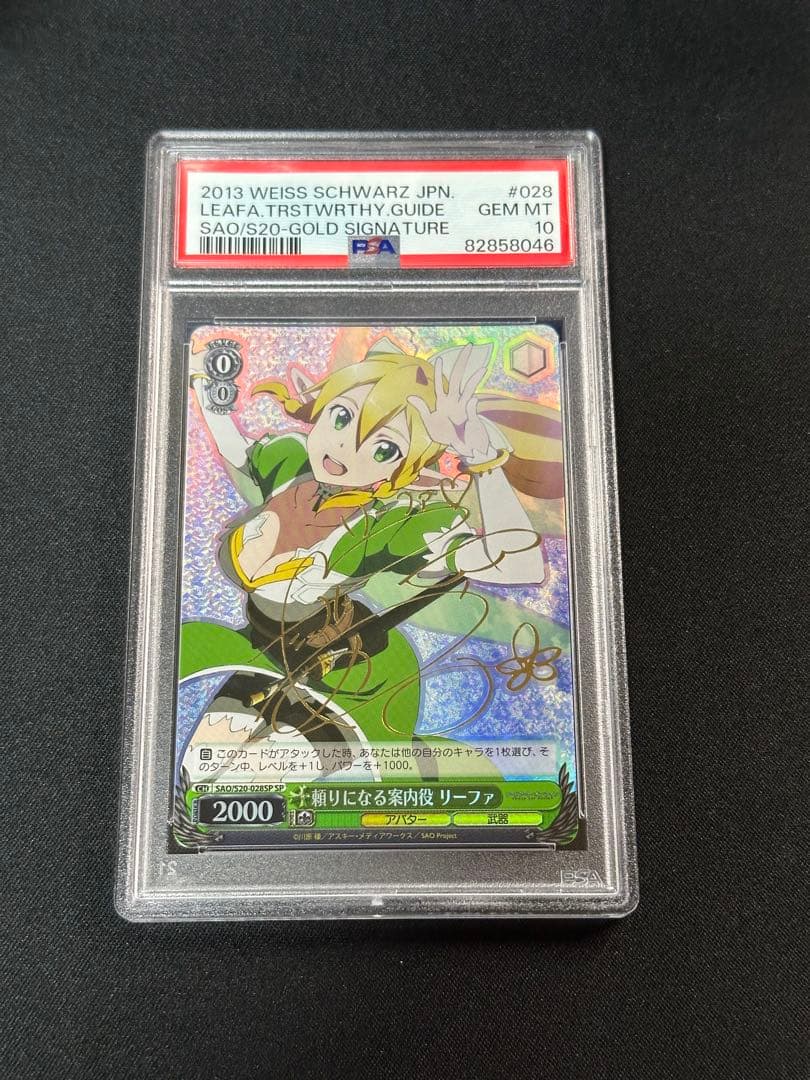 ヴァイス 頼りになる案内役 リーファ SP PSA10