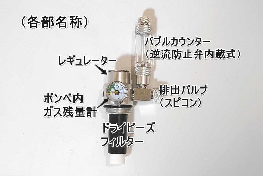 CO2レギュレーター　PRO-D601sの同容量 CO2ジェネレーター 　電磁弁