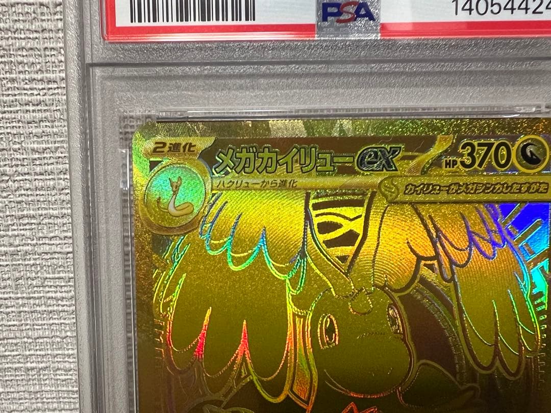 【PSA8】メガカイリューex MUR 250 MEGA Dragonite